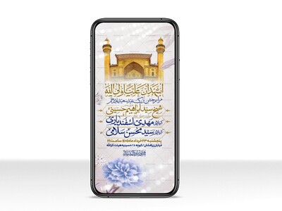 اطلاعیه-استوری-عید-سعید-غدیرخم