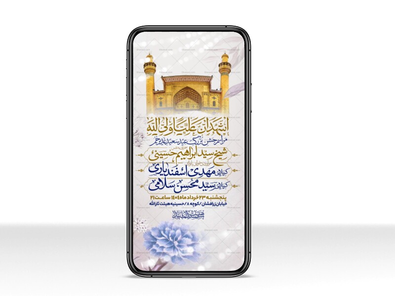 اطلاعیه-استوری-عید-سعید-غدیرخم
