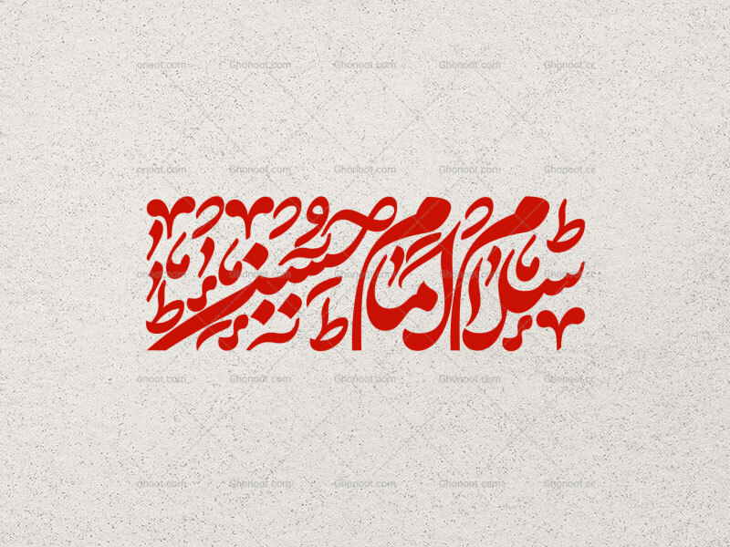 تایپوگرافی-سلام-امام-حسین