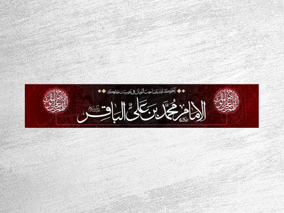 پرچم-وسط-خیابانی-شهادت-امام-باقر-علیه-السلام