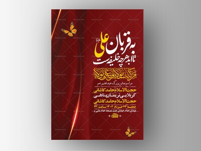 طرح-لایه-باز-جشن-عید-غدیر-خم-+-استوری