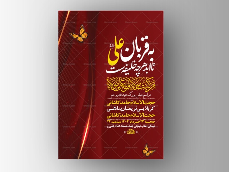 طرح-لایه-باز-جشن-عید-غدیر-خم-+-استوری
