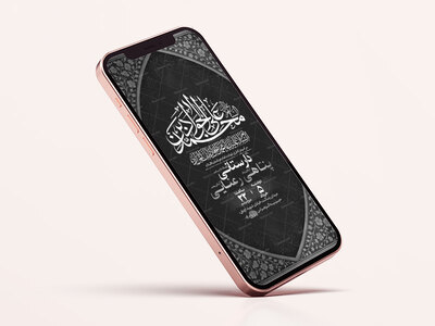 طرح-لایه-باز-استوری-شهادت-امام-جواد-ع