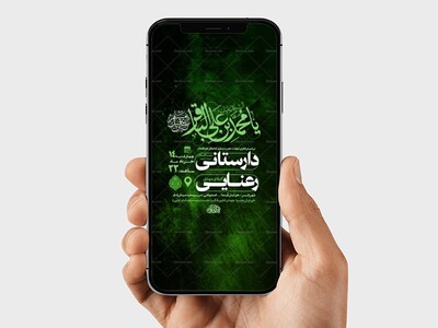 طرح-استوری-شهادت-امام-باقر-و-حضرت-مسلم-ع