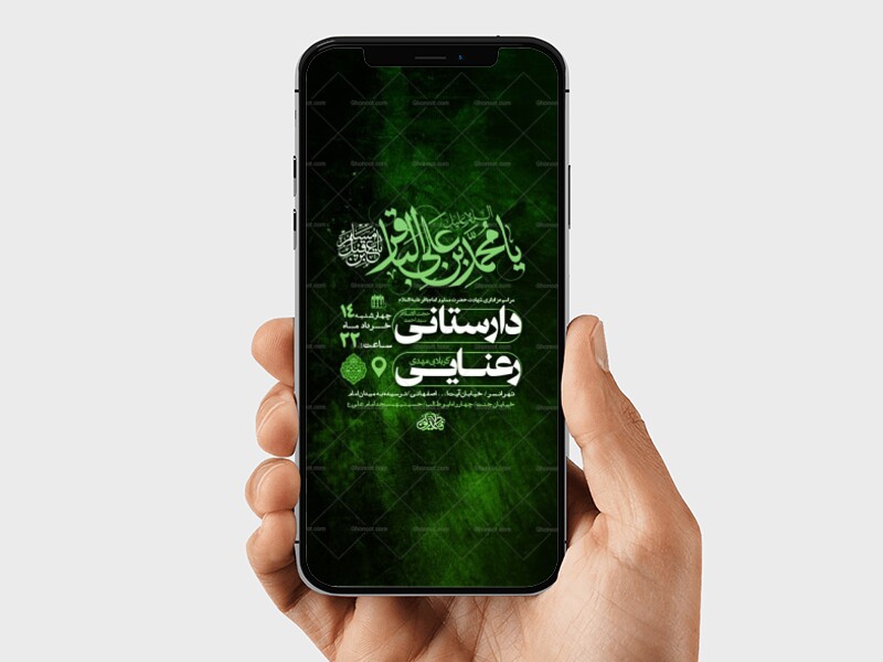 طرح-استوری-شهادت-امام-باقر-و-حضرت-مسلم-ع