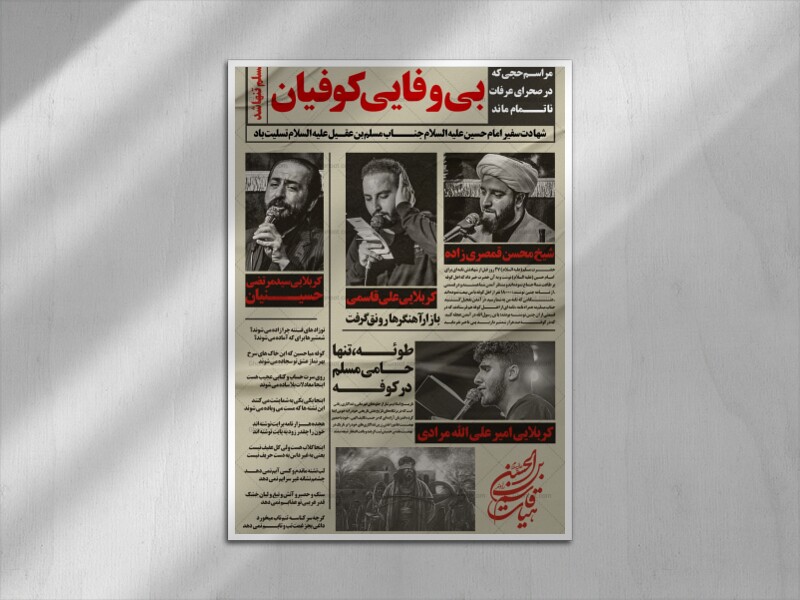 شهادت-حضرت-مسلم-علیه-السلام