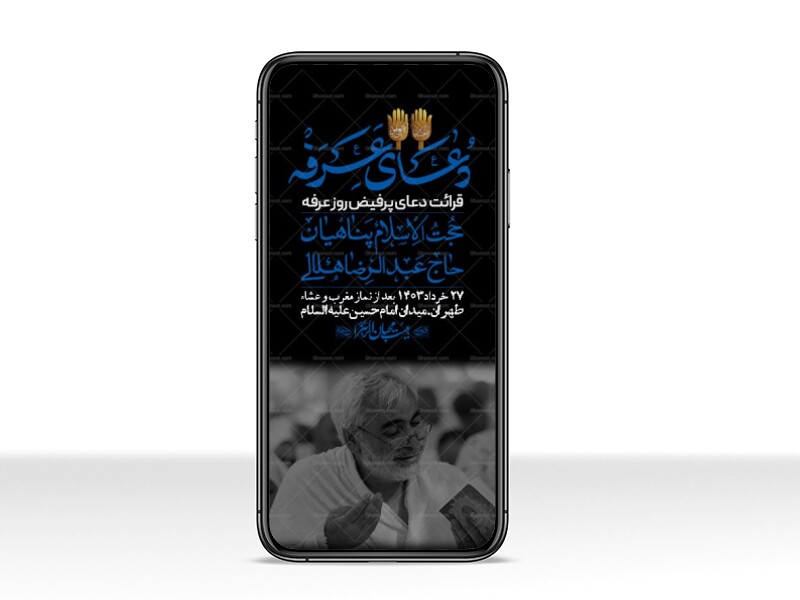 استوری-لایه-باز-دعای-عرفه