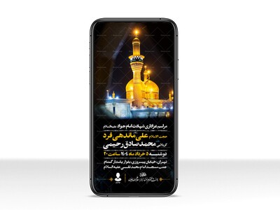 اطلاعیه-استوری-شهادت-امام-جواد-علیه-السلام
