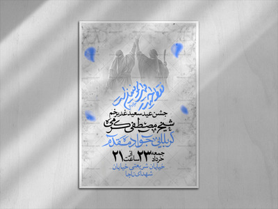 عید-غدیر-خم
