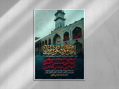 اطلاعیه-جشن-امامت-امیرالمومنین-علیه-السلام---غدیر