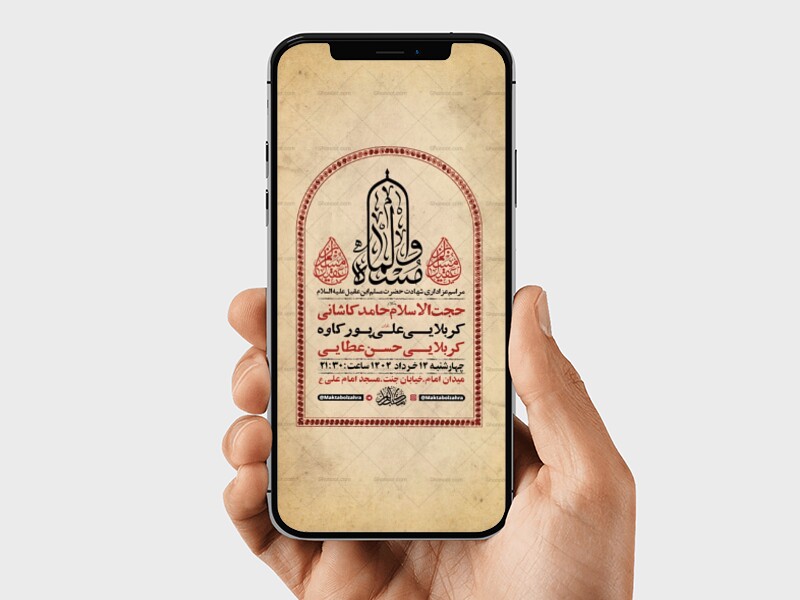 طرح-استوری-لایه-باز-شهادت-حضرت-مسلم-ع