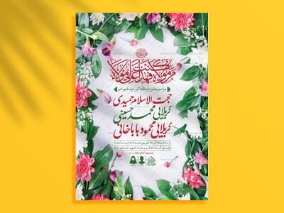 اطلاعیه-لایه-باز-عید-غدیرخم