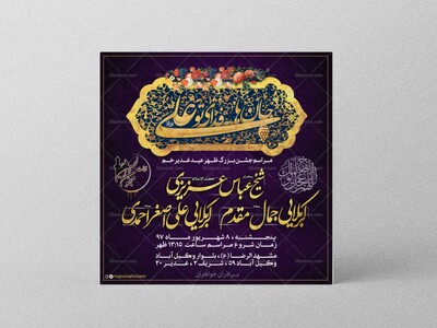 پوستر-و-اطلاعیه-عید-غدیر-+-سایز-استوری