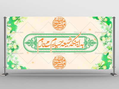 دکور-لایه-باز-جشن-عید-عدیر