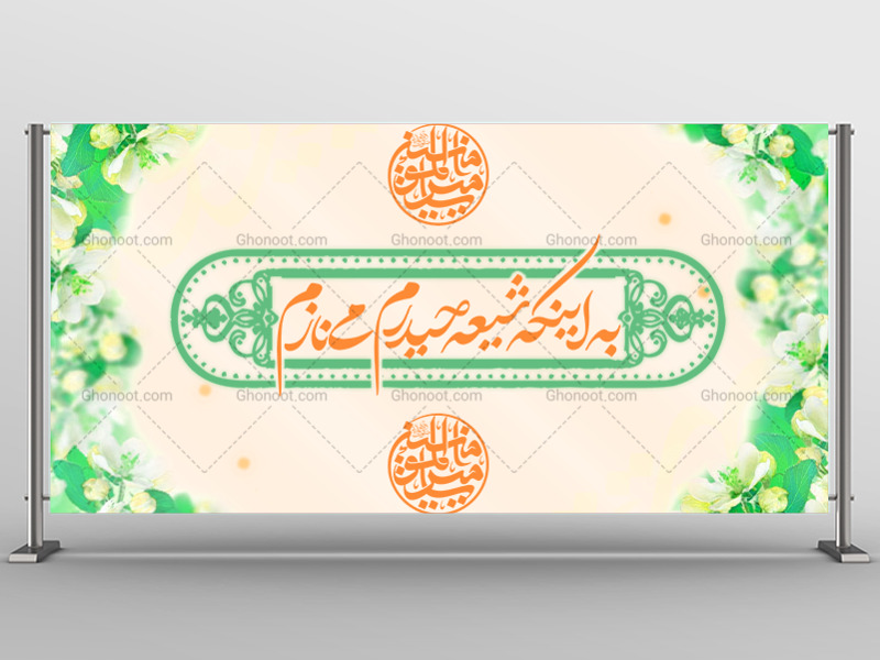 دکور-لایه-باز-جشن-عید-عدیر