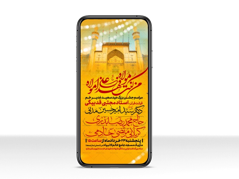 اطلاعیه-استوری-عید-سعید-غدیرخم