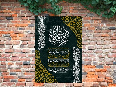 اطلاعیه-لایه-باز-مراسم-پرفیض-عرفه