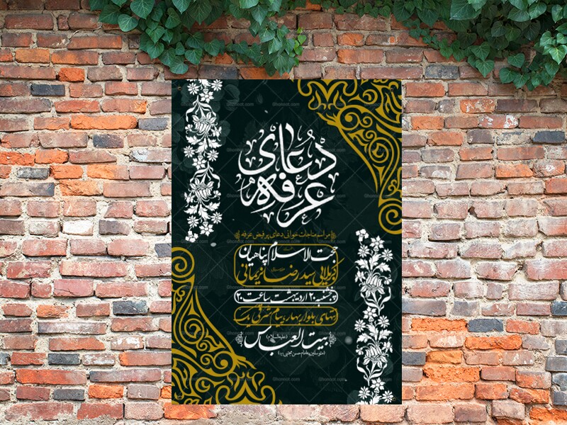 اطلاعیه-لایه-باز-مراسم-پرفیض-عرفه