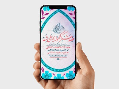 طرح-لایه-باز-استوری-جشن-عید-غدیر-خم