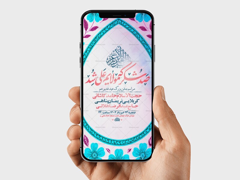 طرح-لایه-باز-استوری-جشن-عید-غدیر-خم