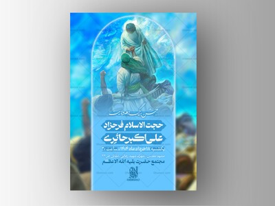جشن-دهه-ولایت-و-عید-غدیر-1-|-ابعاد-4-در-5-و-استوری-فضای-مجازی