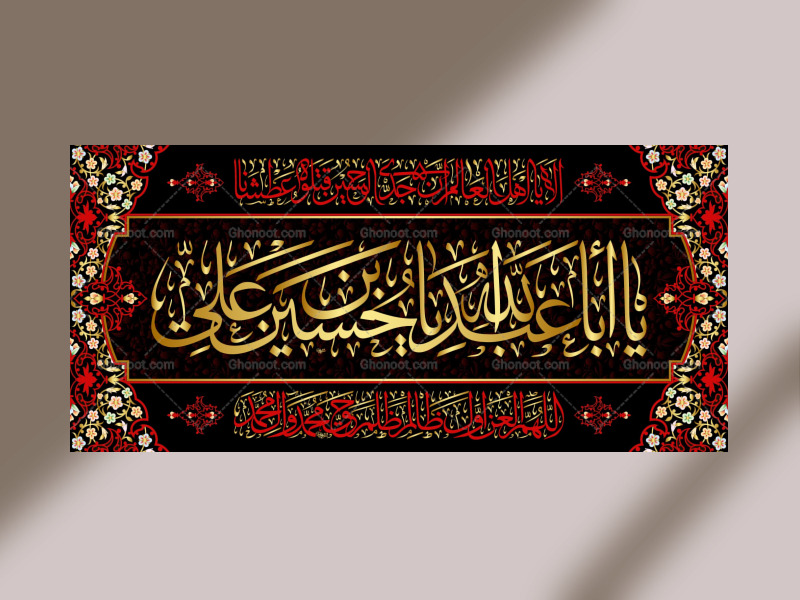دکور-و-کتیبه-پشت-منبری-محرم-اباعبدالله-(ع)---آماده-چاپ