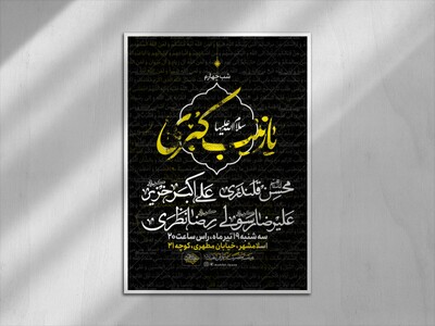 اطلاعیه-ست-،-شب-چهارم
