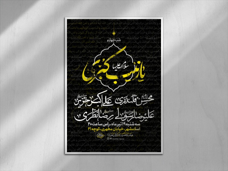 اطلاعیه-ست-،-شب-چهارم