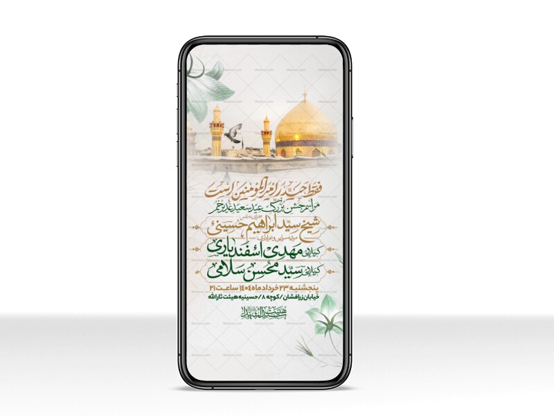 اطلاعیه-استوری-عید-سعید-غدیرخم