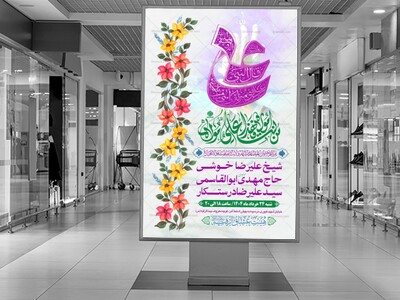 طرح-بنر-لایه-باز-اطلاعیه-هیات-ویژه-عید-غدیر-خم