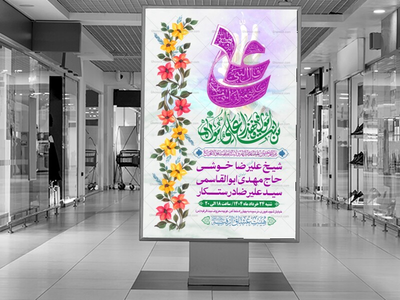 طرح-بنر-لایه-باز-اطلاعیه-هیات-ویژه-عید-غدیر-خم