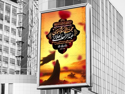 لایه-باز-اطلاعیه-عزاداری-محرم-(هوش-مصنوعی)