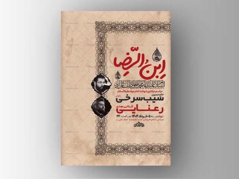 طرح-لایه-باز-شهادت-امام-جواد-ع-+-استوری-