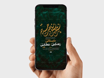 طرح-لایه-باز-استوری-عزاداری-دهه-اول-محرم