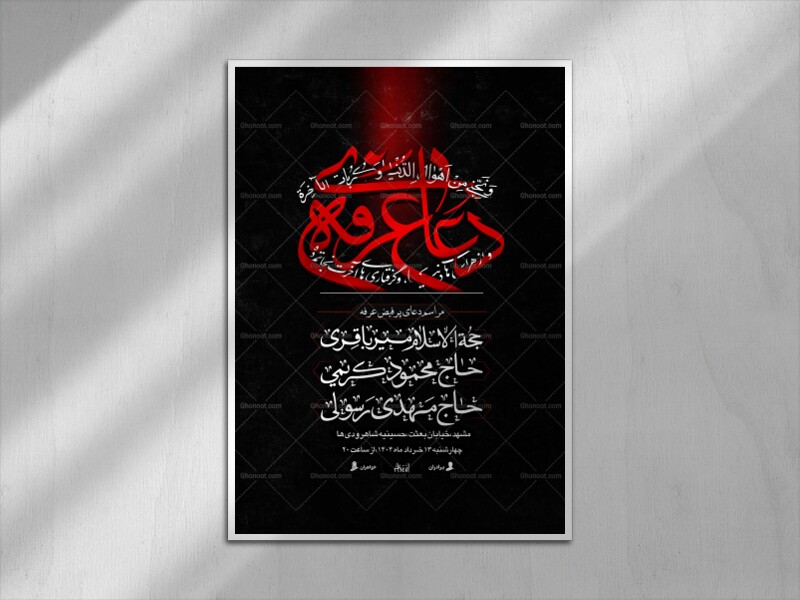 یوم-العرفه┇دعای-عرفه┇اطلاعیه