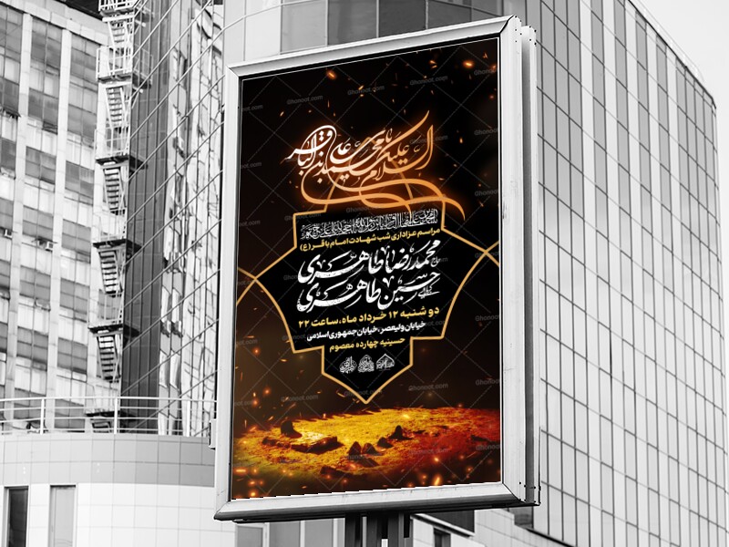لایه-باز-شهادت-امام-باقر-علیه-السلام