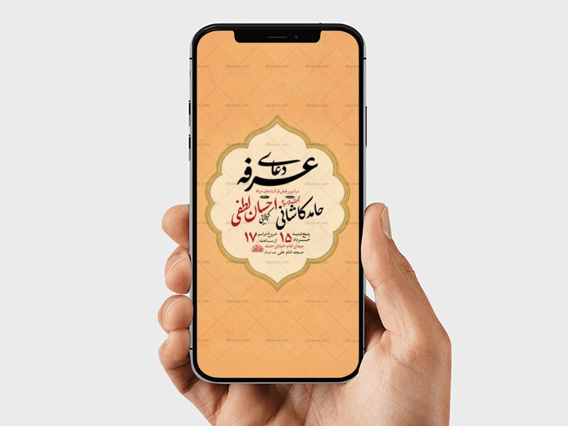 طرح-لایه-باز-استوری-دعای-عرفه