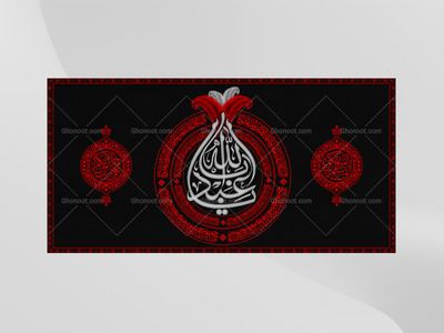 طرح-پشت-سن-محرم-(انی-سلم-لمن-سالمکم)