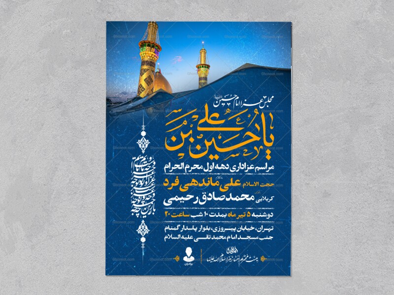 اطلاعیه-دهه-اول-محرم-الحرام