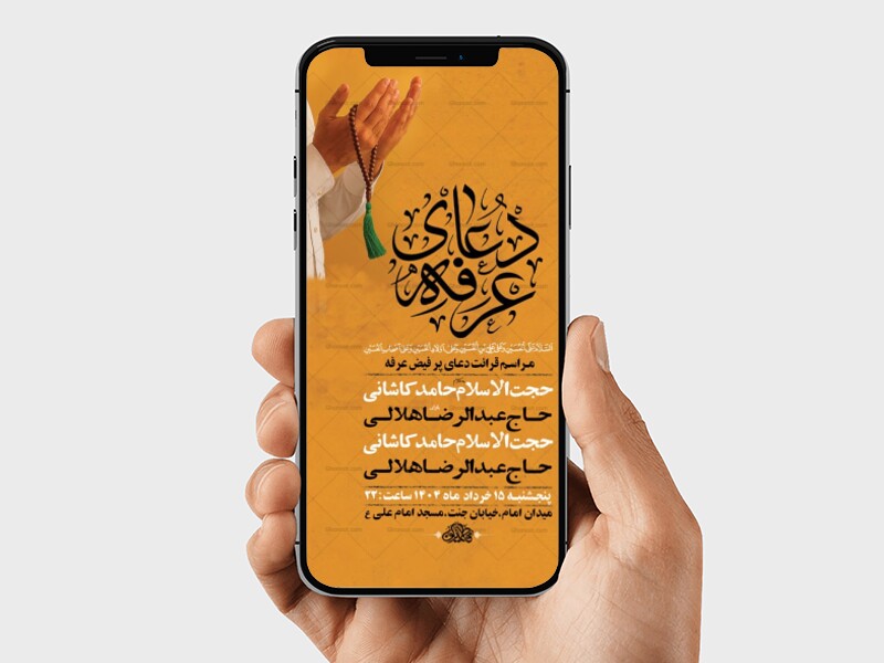 طرح-لایه-باز-استوری-دعای-عرفه