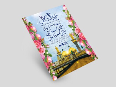 اطلاعیه-لایه-باز-ولادت-امام-کاظم-(ع)