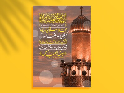 اطلاعیه-لایه-باز-عید-غدیرخم