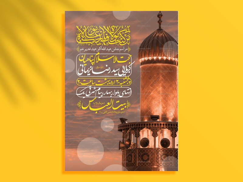 اطلاعیه-لایه-باز-عید-غدیرخم