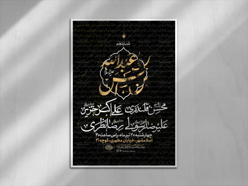 اطلاعیه-ست-،-شب-پنجم