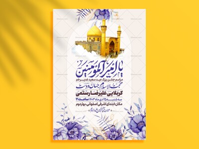 اطلاعیه-عید-سعید-غدیرخم