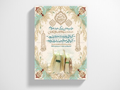 اطلاعیه-عید-سعید-غدیرخم
