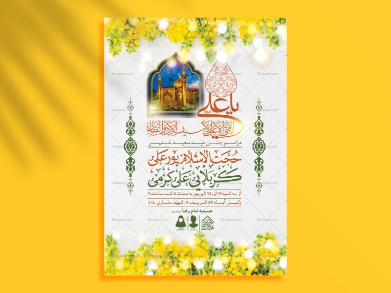 اطلاعیه-لایه-باز-عید-غدیرخم
