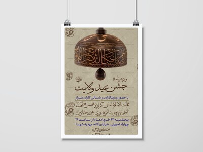 اطلاعیه-جشن-عید-غدیر-زورخانه