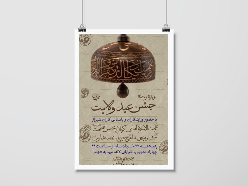 اطلاعیه-جشن-عید-غدیر-زورخانه
