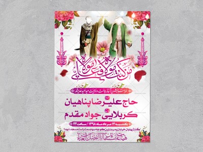 اطلاعیه-لایه-باز-مراسم-عید-غدیر